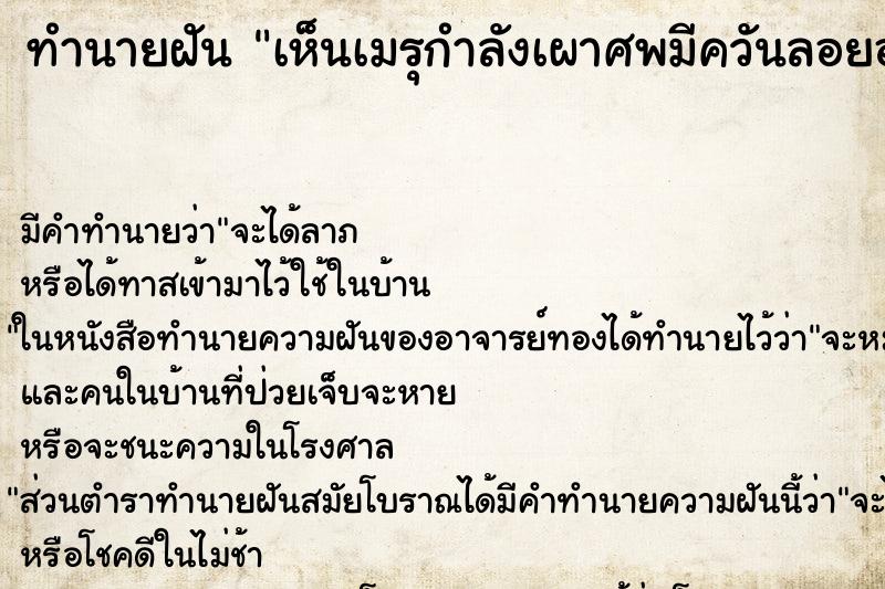 ทำนายฝัน เห็นเมรุกำลังเผาศพมีควันลอยออกมา  ตำราโบราณ แม่นที่สุดในโลก